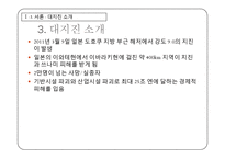 [국제경영] 도요타의 사례에서 본 자연 재해의 피해를 입은 글로벌 기업의 대응 방향-7