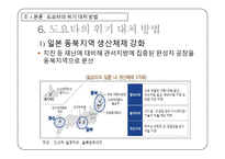 [국제경영] 도요타의 사례에서 본 자연 재해의 피해를 입은 글로벌 기업의 대응 방향-16