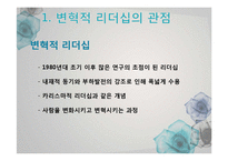 체 게바라의 리더십-7