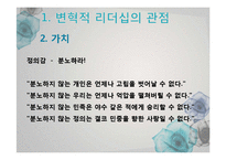 체 게바라의 리더십-10