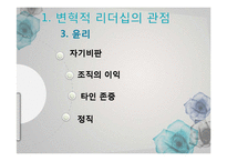 체 게바라의 리더십-11