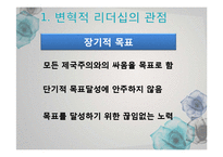 체 게바라의 리더십-12
