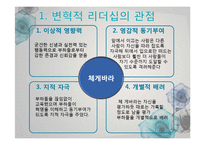 체 게바라의 리더십-13