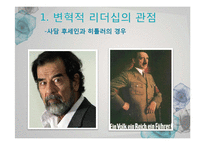 체 게바라의 리더십-14