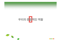 [인터넷비즈니스] 농산물 전자상거래 발전을 위한 우리의 제안-7