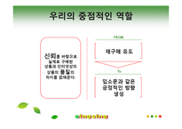 [인터넷비즈니스] 농산물 전자상거래 발전을 위한 우리의 제안-8