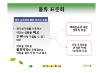 [인터넷비즈니스] 농산물 전자상거래 발전을 위한 우리의 제안-10