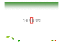 [인터넷비즈니스] 농산물 전자상거래 발전을 위한 우리의 제안-19