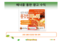 [인터넷비즈니스] 농산물 전자상거래 발전을 위한 우리의 제안-20