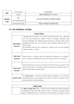 [재무회계] Security Firms Analysis-6