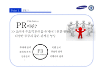 삼성의 스포츠 마케팅 -첼시 FC-5