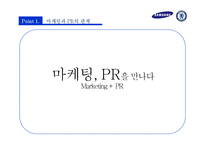 삼성의 스포츠 마케팅 -첼시 FC-7