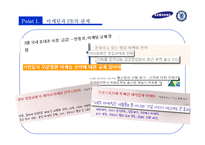 삼성의 스포츠 마케팅 -첼시 FC-9