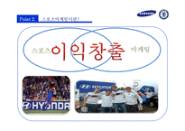 삼성의 스포츠 마케팅 -첼시 FC-13