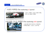 삼성의 스포츠 마케팅 -첼시 FC-14
