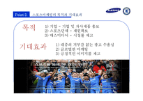 삼성의 스포츠 마케팅 -첼시 FC-15