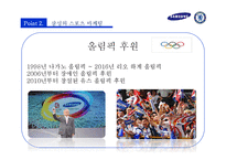삼성의 스포츠 마케팅 -첼시 FC-19