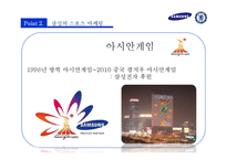 삼성의 스포츠 마케팅 -첼시 FC-20