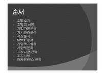 [호텔전략] Guest Quarters Suite Hotel 분석-2