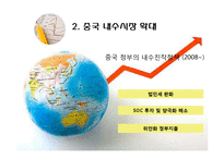 이랜드의 중국 진출 성공 전략-3