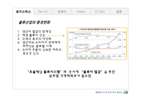[생산관리] 기업사례분석을 통한 로지스틱스의 중요성-4
