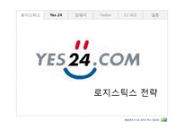 [생산관리] 기업사례분석을 통한 로지스틱스의 중요성-8