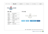 [생산관리] 기업사례분석을 통한 로지스틱스의 중요성-9