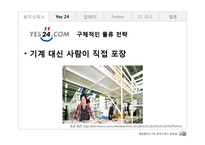 [생산관리] 기업사례분석을 통한 로지스틱스의 중요성-15