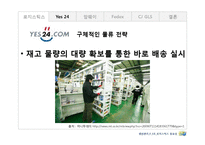 [생산관리] 기업사례분석을 통한 로지스틱스의 중요성-16