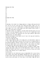 [국제물류] 인코텀즈 INCOTERMS 2010 전문 번역-3