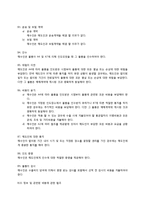 [국제물류] 인코텀즈 INCOTERMS 2010 전문 번역-8