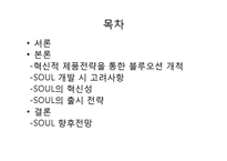 [마케팅] 기아자동차 SOUL 쏘울의 혁신적인 제품전략-2