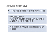 [마케팅] 기아자동차 SOUL 쏘울의 혁신적인 제품전략-7