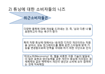 [마케팅] 기아자동차 SOUL 쏘울의 혁신적인 제품전략-13