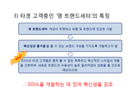 [마케팅] 기아자동차 SOUL 쏘울의 혁신적인 제품전략-15
