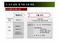 미샤 마케팅조사-5