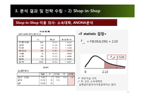 미샤 마케팅조사-15