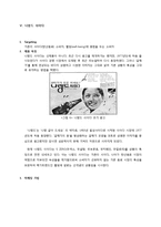 소비자행동분석의 이론적 자원에 기반한 광고 분석-20
