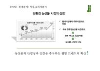 풀무원 브랜드전략-3
