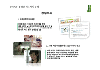 풀무원 브랜드전략-16