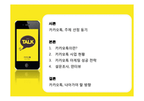 카카오톡 마케팅 성공 전략-2