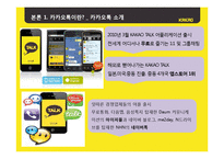 카카오톡 마케팅 성공 전략-4