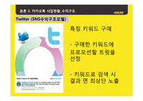 카카오톡 마케팅 성공 전략-12