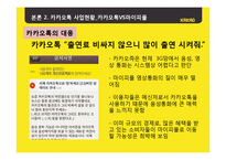 카카오톡 마케팅 성공 전략-17