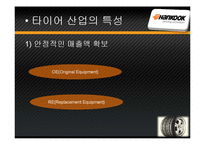 [국제경영] 한국타이어의 중국진출-9