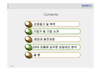 [기업가정신] 한국 벤처창업의 아버지 휴맥스 변대규 사장-2