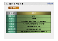 [기업가정신] 한국 벤처창업의 아버지 휴맥스 변대규 사장-4