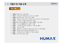 [기업가정신] 한국 벤처창업의 아버지 휴맥스 변대규 사장-5
