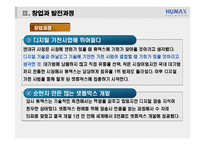 [기업가정신] 한국 벤처창업의 아버지 휴맥스 변대규 사장-8