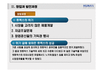 [기업가정신] 한국 벤처창업의 아버지 휴맥스 변대규 사장-9